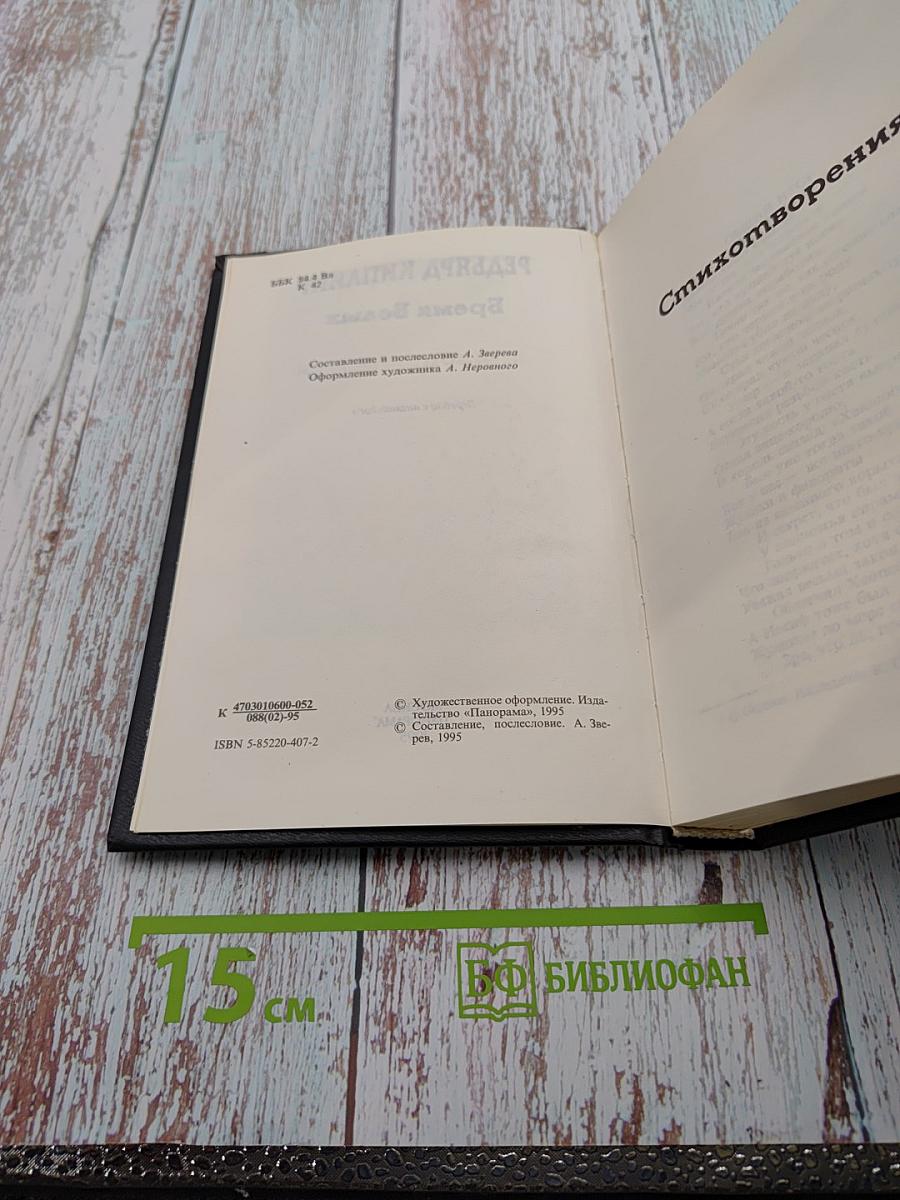 Время Белых