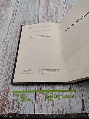 Время Белых