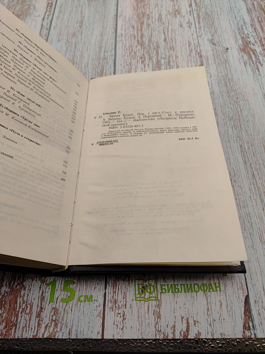 Время Белых