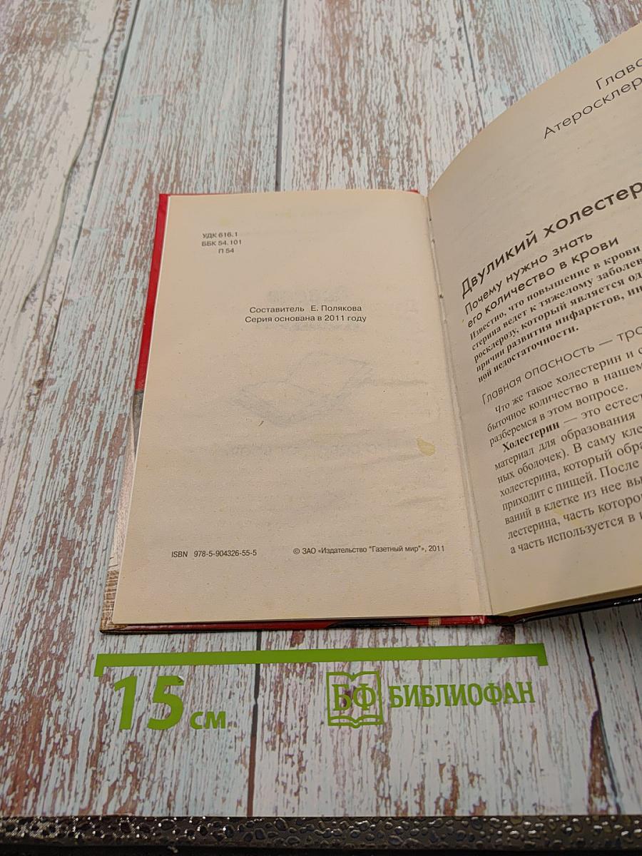 Как лечить? Сердце и сосуды Что советуют врачи