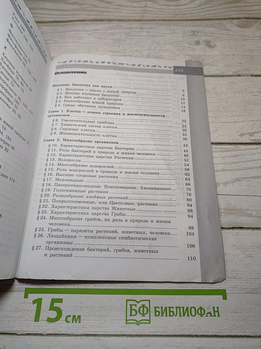 Биология 5-6 классы