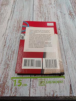 Как лечить? Сердце и сосуды Что советуют врачи