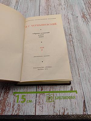 Собрание сочинений в пяти томах. Том 2