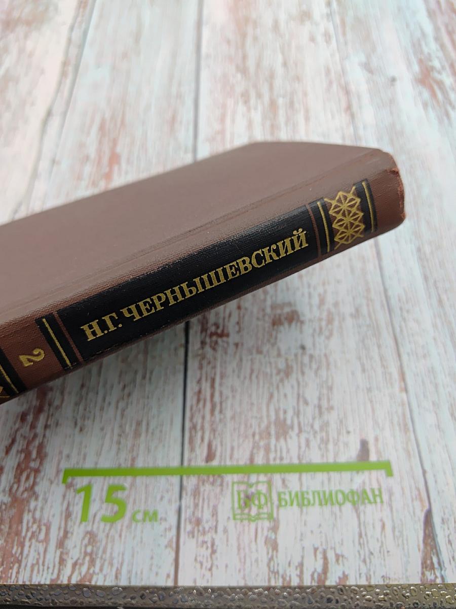 Собрание сочинений в пяти томах. Том 2