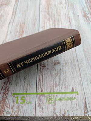 Собрание сочинений в пяти томах. Том 2