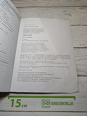 Биология 5-6 классы