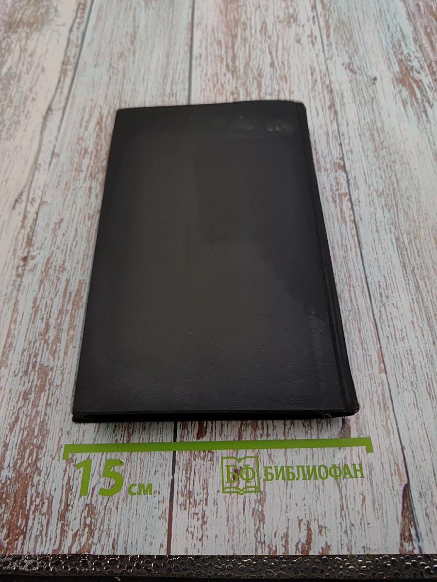 Собрание сочинений в девяти томах. Том 1