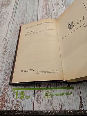 Избранные произведения. Том третий. Успех. Книги 4-5. Семья Опперман