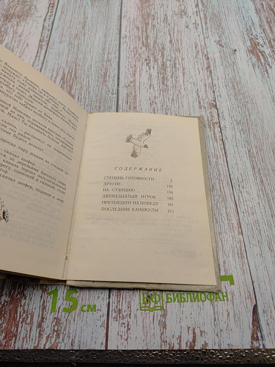 Последние каникулы