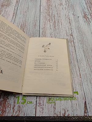 Последние каникулы