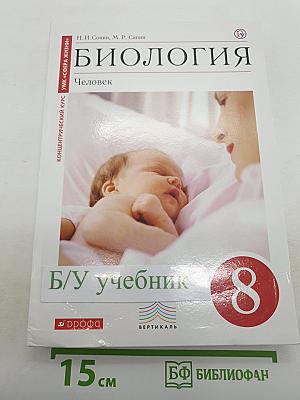 Биология. Человек