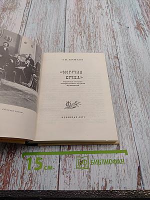 Могучая кучка