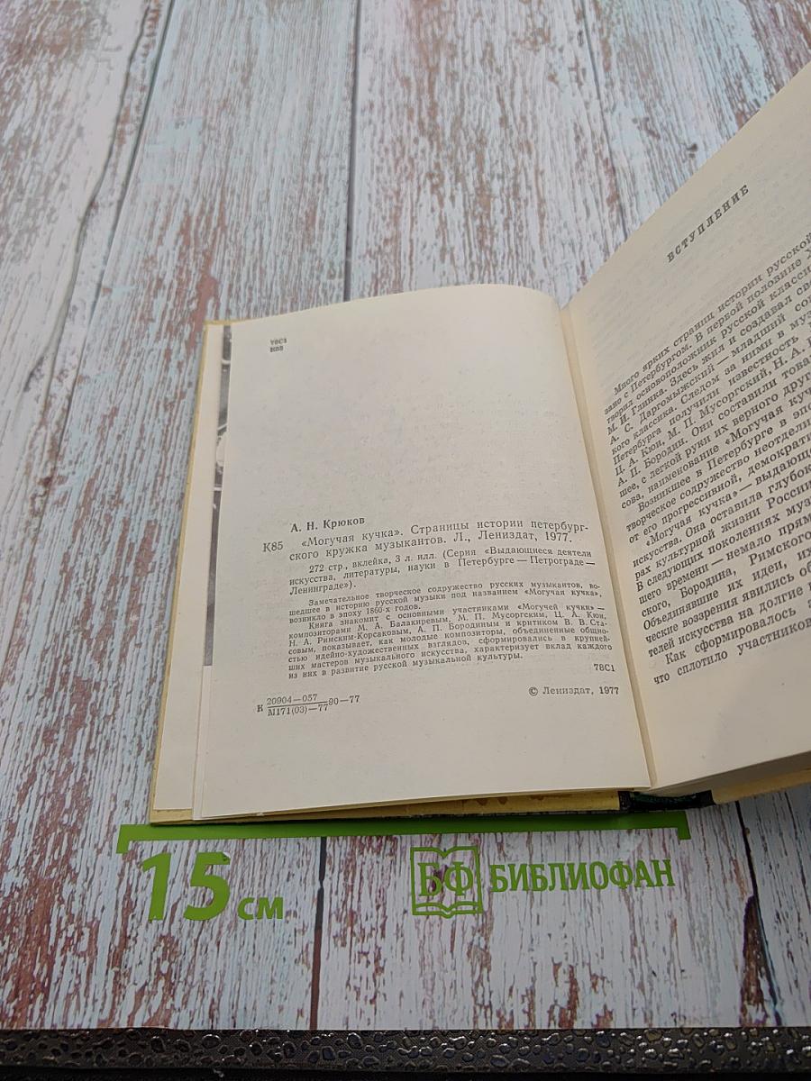 Могучая кучка