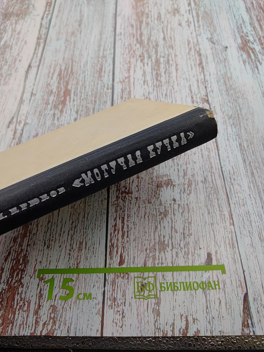 Могучая кучка