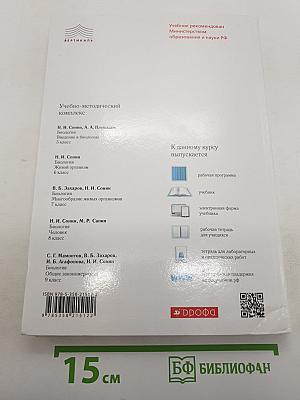 Биология. Человек