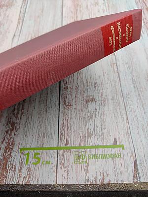 Наставление в христианской вере. Том первый. Книги 1 и II