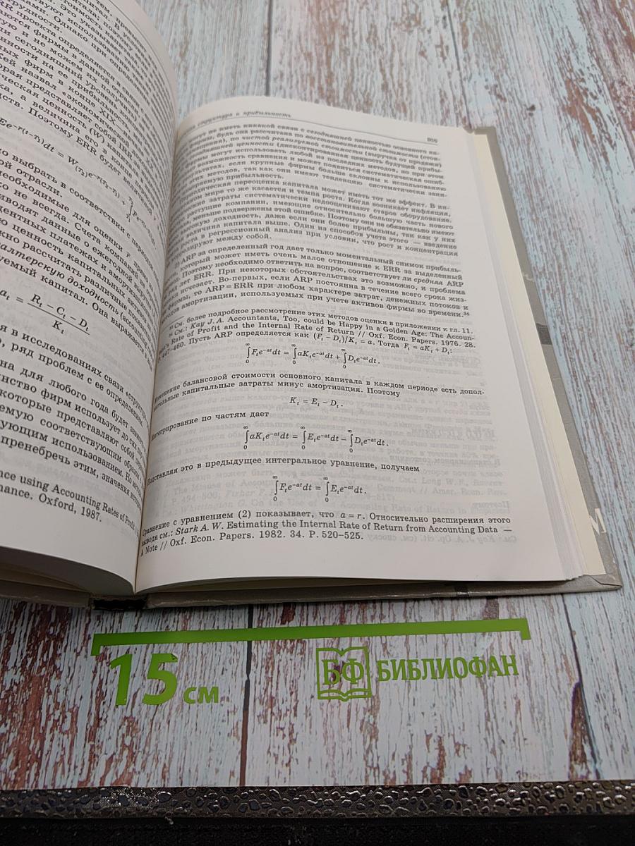 Теория организации промышленности. Том 1