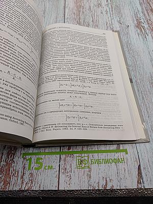 Теория организации промышленности. Том 1