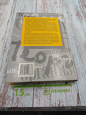 Теория организации промышленности. Том 1