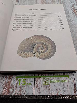 Большая Детская Энциклопедия