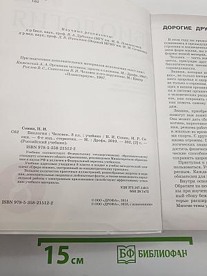Биология. Человек