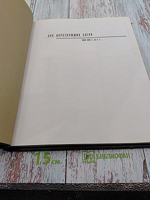 Эра царствующих богов