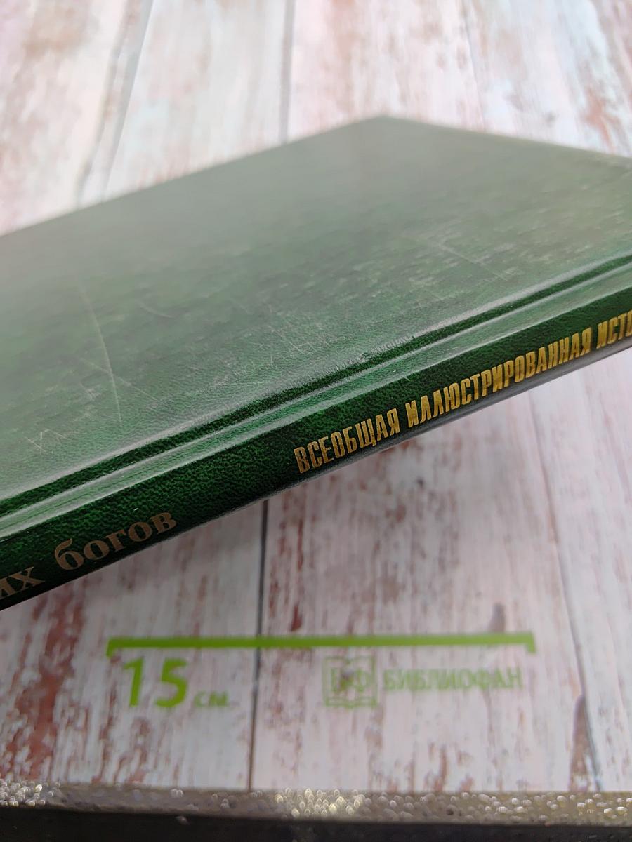 Эра царствующих богов