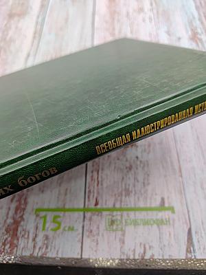 Эра царствующих богов