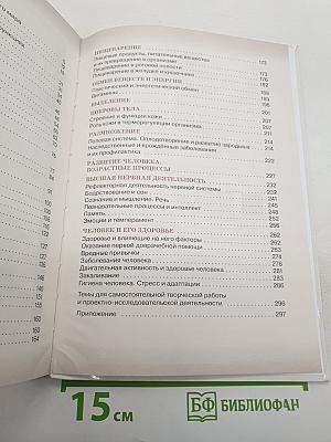Биология. Человек