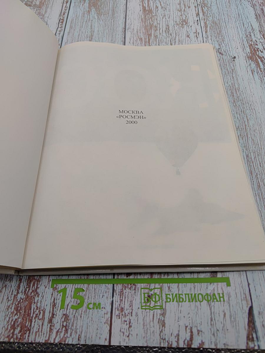 Космос. Звезды и планеты, космические полеты, реактивные самолеты, телевидение