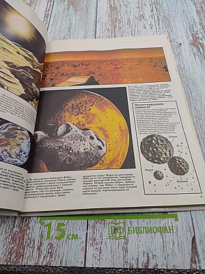 Космос. Звезды и планеты, космические полеты, реактивные самолеты, телевидение