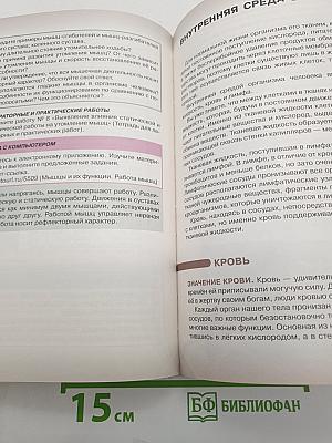 Биология. Человек
