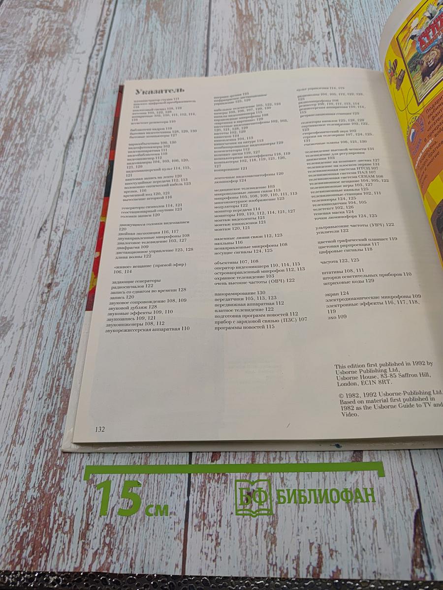 Космос. Звезды и планеты, космические полеты, реактивные самолеты, телевидение