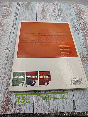 Космос. Звезды и планеты, космические полеты, реактивные самолеты, телевидение