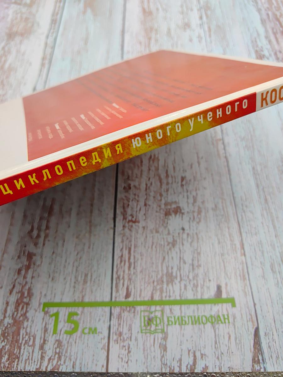 Космос. Звезды и планеты, космические полеты, реактивные самолеты, телевидение