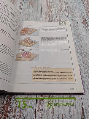 Как сделать всё на свете. Практические советы на все случаи жизни от А до Я