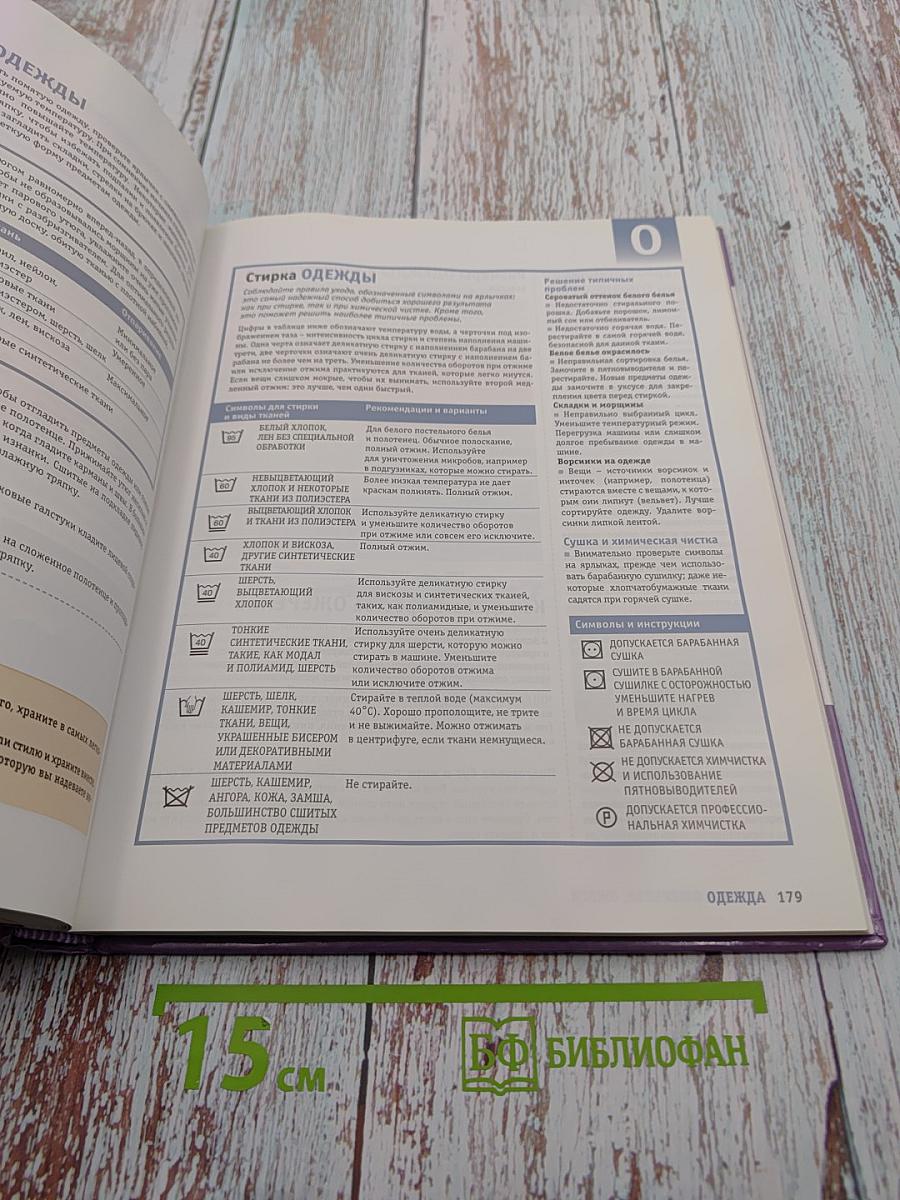 Как сделать всё на свете. Практические советы на все случаи жизни от А до Я