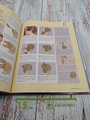 Как сделать всё на свете. Практические советы на все случаи жизни от А до Я