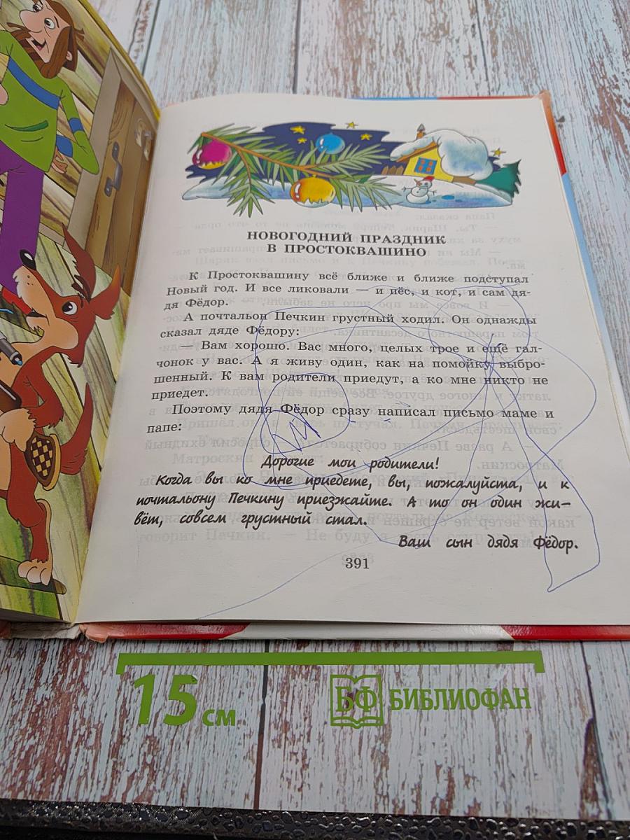 Всё самое лучшее: песенки, стихи, сказочные истории и повести-сказки