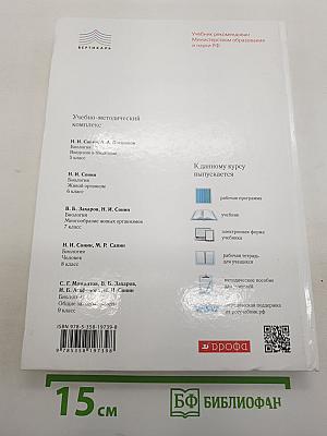 Биология. Многообразие живых организмов