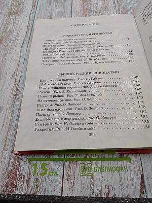 Всё самое лучшее: песенки, стихи, сказочные истории и повести-сказки