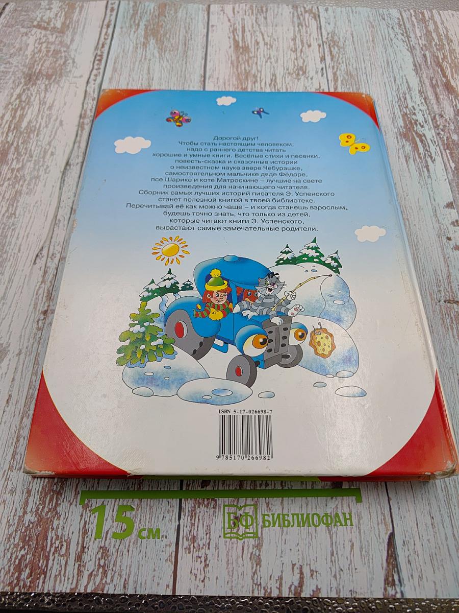 Всё самое лучшее: песенки, стихи, сказочные истории и повести-сказки