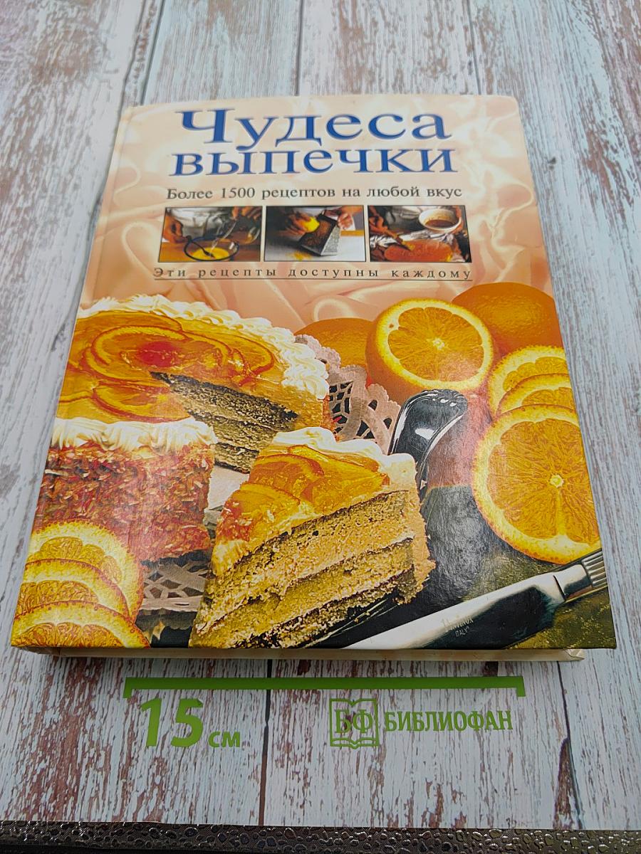 Чудеса выпечки