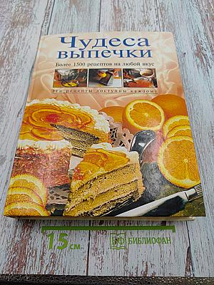 Чудеса выпечки