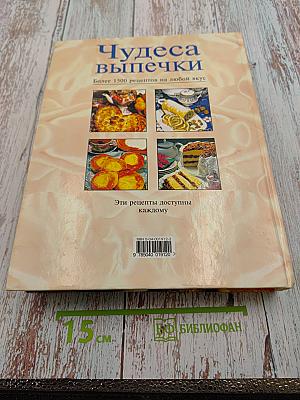 Чудеса выпечки