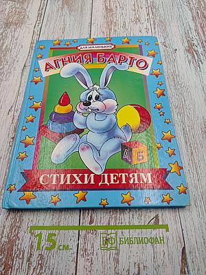 Стихи детям