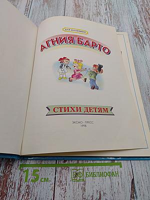 Стихи детям