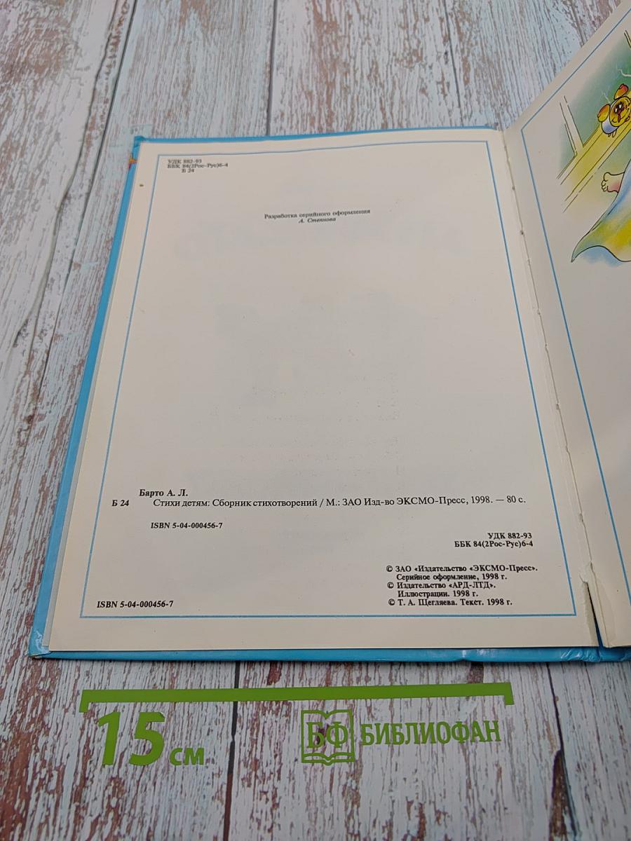 Стихи детям