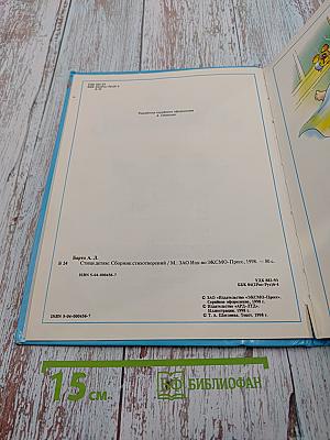 Стихи детям