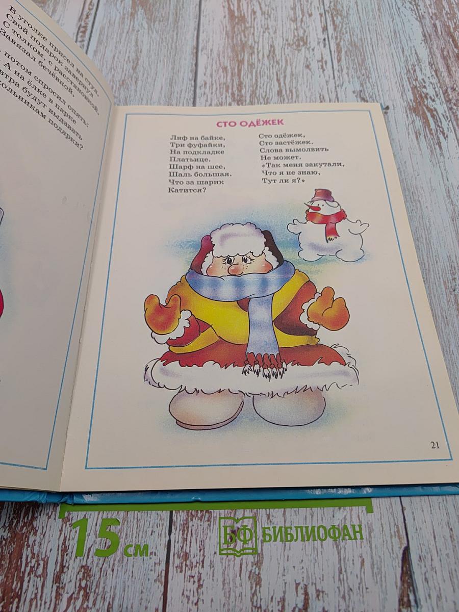 Стихи детям